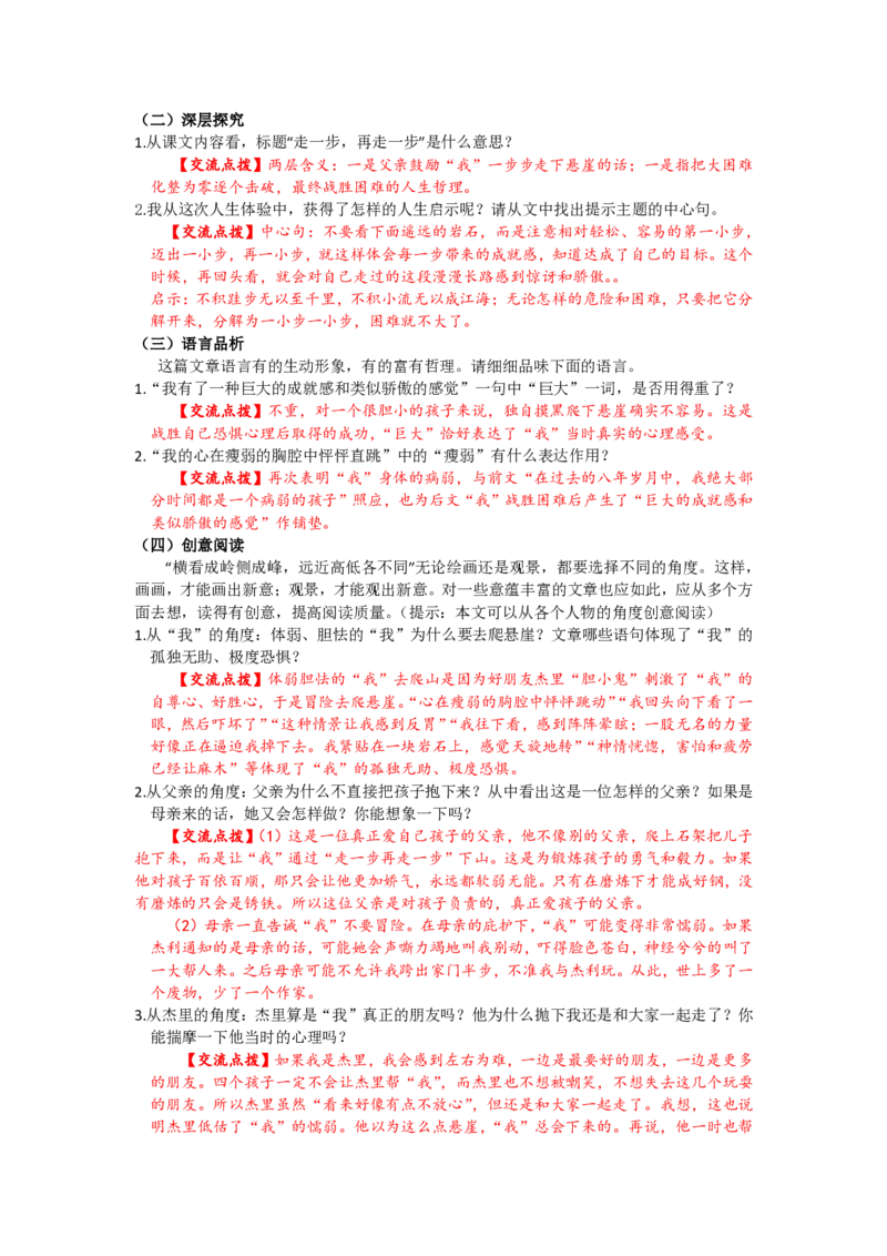 七年级上(1)_教资初高中_教资面试2025教资面试备考资料合集_教资面试资料合集_2025教资面试资料_25上教资面试-小学资料包_19教案：合集_初中学科全册教案_初中语文教案_另一版本