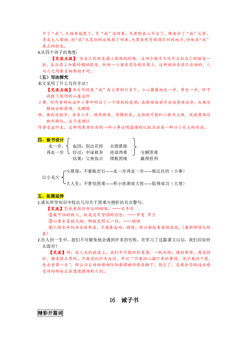 七年级上(1)_教资初高中_教资面试2025教资面试备考资料合集_教资面试资料合集_2025教资面试资料_25上教资面试-小学资料包_19教案：合集_初中学科全册教案_初中语文教案_另一版本