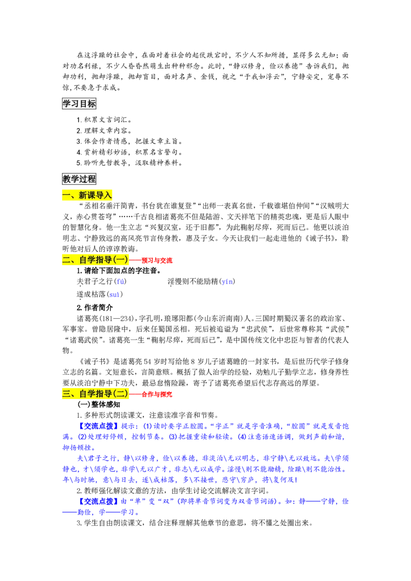 七年级上(1)_教资初高中_教资面试2025教资面试备考资料合集_教资面试资料合集_2025教资面试资料_25上教资面试-小学资料包_19教案：合集_初中学科全册教案_初中语文教案_另一版本