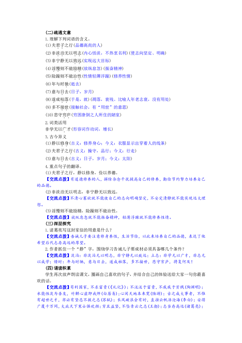 七年级上(1)_教资初高中_教资面试2025教资面试备考资料合集_教资面试资料合集_2025教资面试资料_25上教资面试-小学资料包_19教案：合集_初中学科全册教案_初中语文教案_另一版本