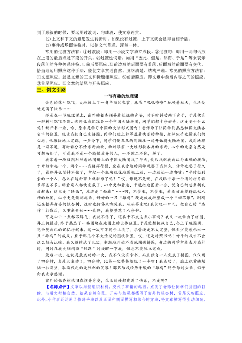 七年级上(1)_教资初高中_教资面试2025教资面试备考资料合集_教资面试资料合集_2025教资面试资料_25上教资面试-小学资料包_19教案：合集_初中学科全册教案_初中语文教案_另一版本