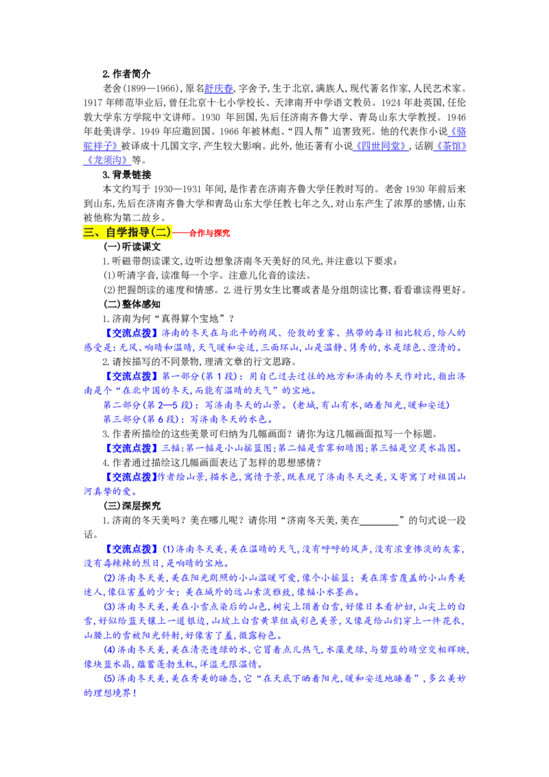 七年级上(1)_教资初高中_教资面试2025教资面试备考资料合集_教资面试资料合集_2025教资面试资料_25上教资面试-小学资料包_19教案：合集_初中学科全册教案_初中语文教案_另一版本