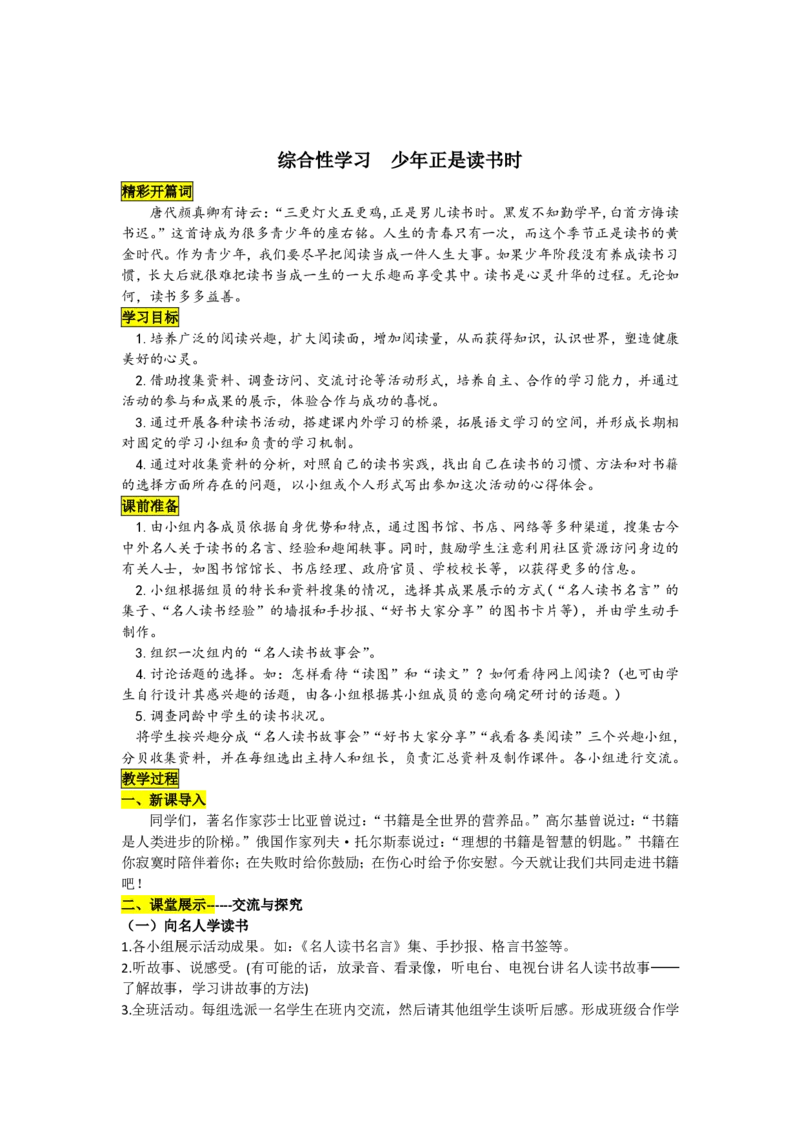 七年级上(1)_教资初高中_教资面试2025教资面试备考资料合集_教资面试资料合集_2025教资面试资料_25上教资面试-小学资料包_19教案：合集_初中学科全册教案_初中语文教案_另一版本