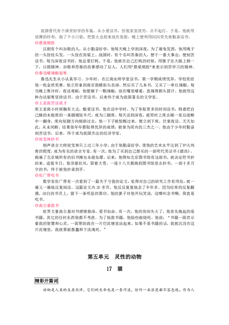 七年级上(1)_教资初高中_教资面试2025教资面试备考资料合集_教资面试资料合集_2025教资面试资料_25上教资面试-小学资料包_19教案：合集_初中学科全册教案_初中语文教案_另一版本