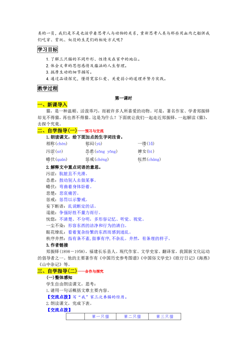 七年级上(1)_教资初高中_教资面试2025教资面试备考资料合集_教资面试资料合集_2025教资面试资料_25上教资面试-小学资料包_19教案：合集_初中学科全册教案_初中语文教案_另一版本