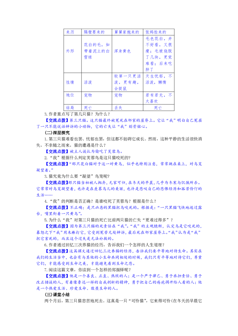 七年级上(1)_教资初高中_教资面试2025教资面试备考资料合集_教资面试资料合集_2025教资面试资料_25上教资面试-小学资料包_19教案：合集_初中学科全册教案_初中语文教案_另一版本