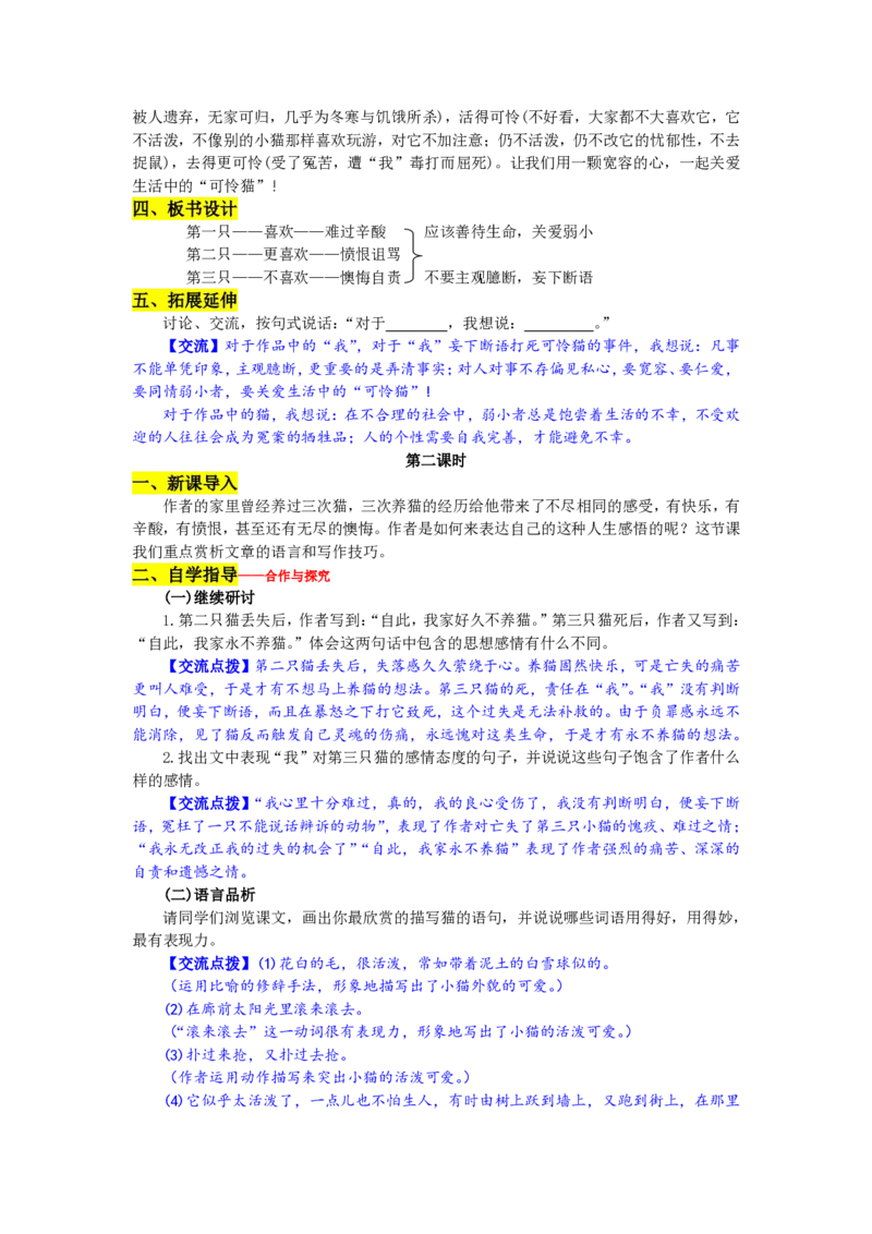 七年级上(1)_教资初高中_教资面试2025教资面试备考资料合集_教资面试资料合集_2025教资面试资料_25上教资面试-小学资料包_19教案：合集_初中学科全册教案_初中语文教案_另一版本