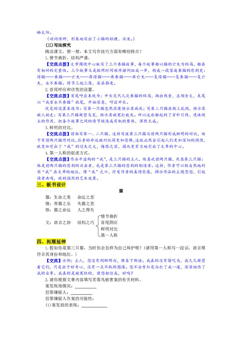 七年级上(1)_教资初高中_教资面试2025教资面试备考资料合集_教资面试资料合集_2025教资面试资料_25上教资面试-小学资料包_19教案：合集_初中学科全册教案_初中语文教案_另一版本