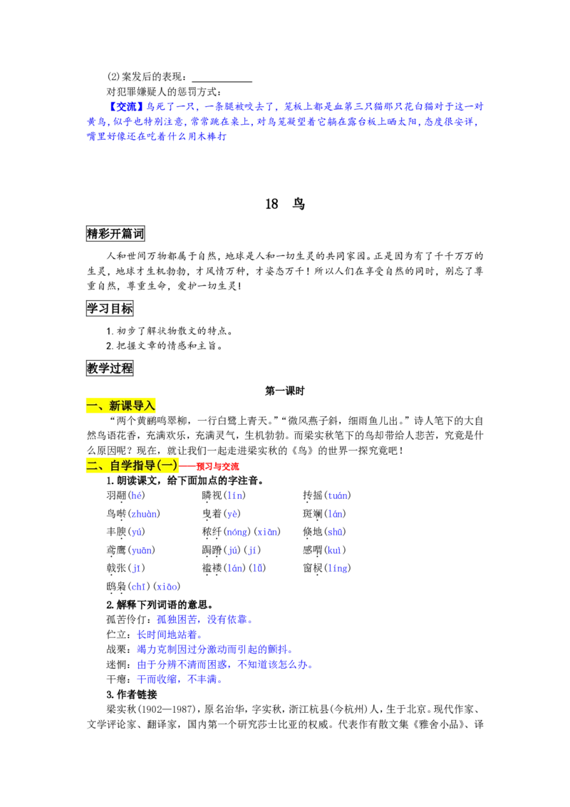 七年级上(1)_教资初高中_教资面试2025教资面试备考资料合集_教资面试资料合集_2025教资面试资料_25上教资面试-小学资料包_19教案：合集_初中学科全册教案_初中语文教案_另一版本