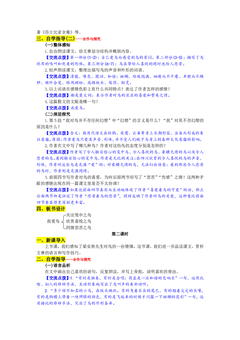 七年级上(1)_教资初高中_教资面试2025教资面试备考资料合集_教资面试资料合集_2025教资面试资料_25上教资面试-小学资料包_19教案：合集_初中学科全册教案_初中语文教案_另一版本