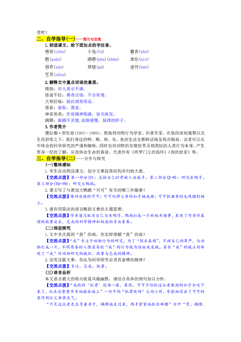 七年级上(1)_教资初高中_教资面试2025教资面试备考资料合集_教资面试资料合集_2025教资面试资料_25上教资面试-小学资料包_19教案：合集_初中学科全册教案_初中语文教案_另一版本