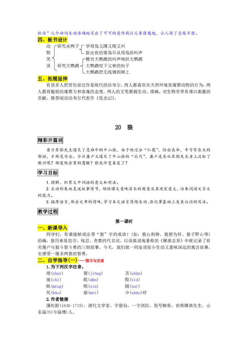 七年级上(1)_教资初高中_教资面试2025教资面试备考资料合集_教资面试资料合集_2025教资面试资料_25上教资面试-小学资料包_19教案：合集_初中学科全册教案_初中语文教案_另一版本