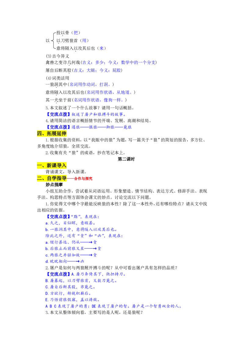 七年级上(1)_教资初高中_教资面试2025教资面试备考资料合集_教资面试资料合集_2025教资面试资料_25上教资面试-小学资料包_19教案：合集_初中学科全册教案_初中语文教案_另一版本
