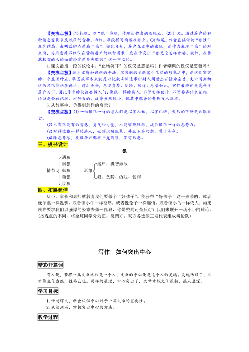 七年级上(1)_教资初高中_教资面试2025教资面试备考资料合集_教资面试资料合集_2025教资面试资料_25上教资面试-小学资料包_19教案：合集_初中学科全册教案_初中语文教案_另一版本