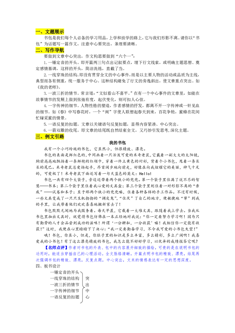 七年级上(1)_教资初高中_教资面试2025教资面试备考资料合集_教资面试资料合集_2025教资面试资料_25上教资面试-小学资料包_19教案：合集_初中学科全册教案_初中语文教案_另一版本