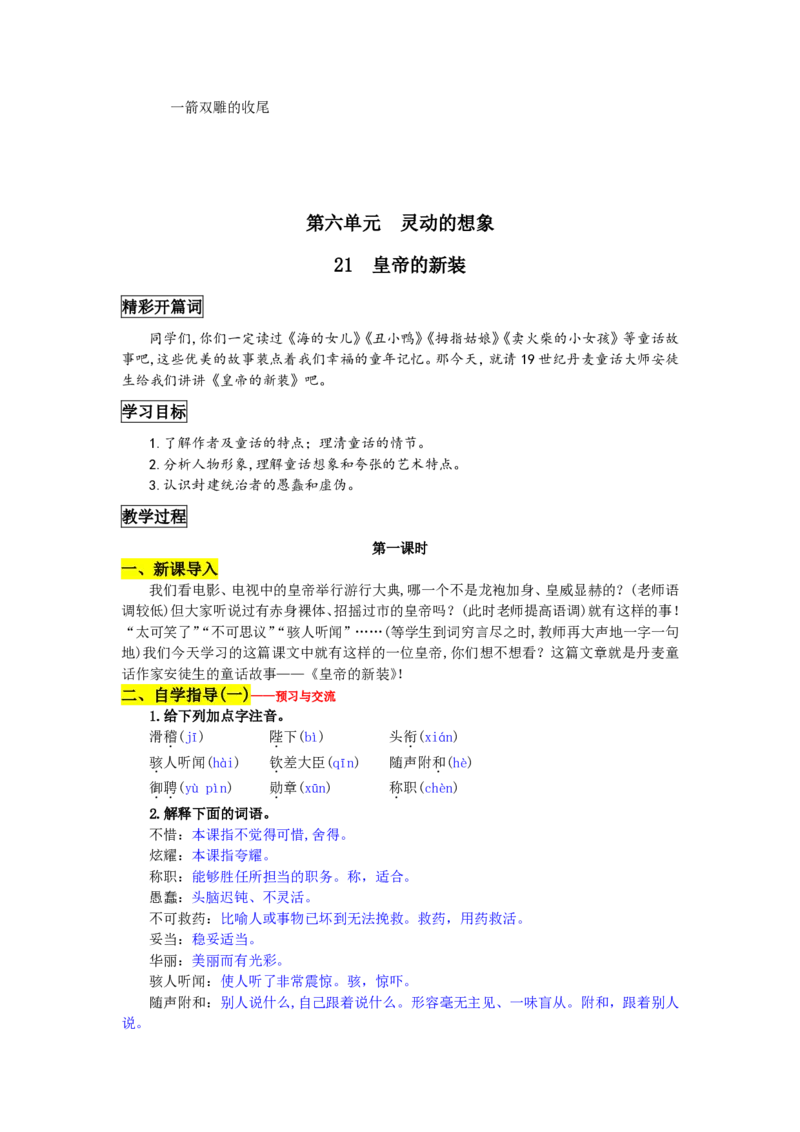 七年级上(1)_教资初高中_教资面试2025教资面试备考资料合集_教资面试资料合集_2025教资面试资料_25上教资面试-小学资料包_19教案：合集_初中学科全册教案_初中语文教案_另一版本
