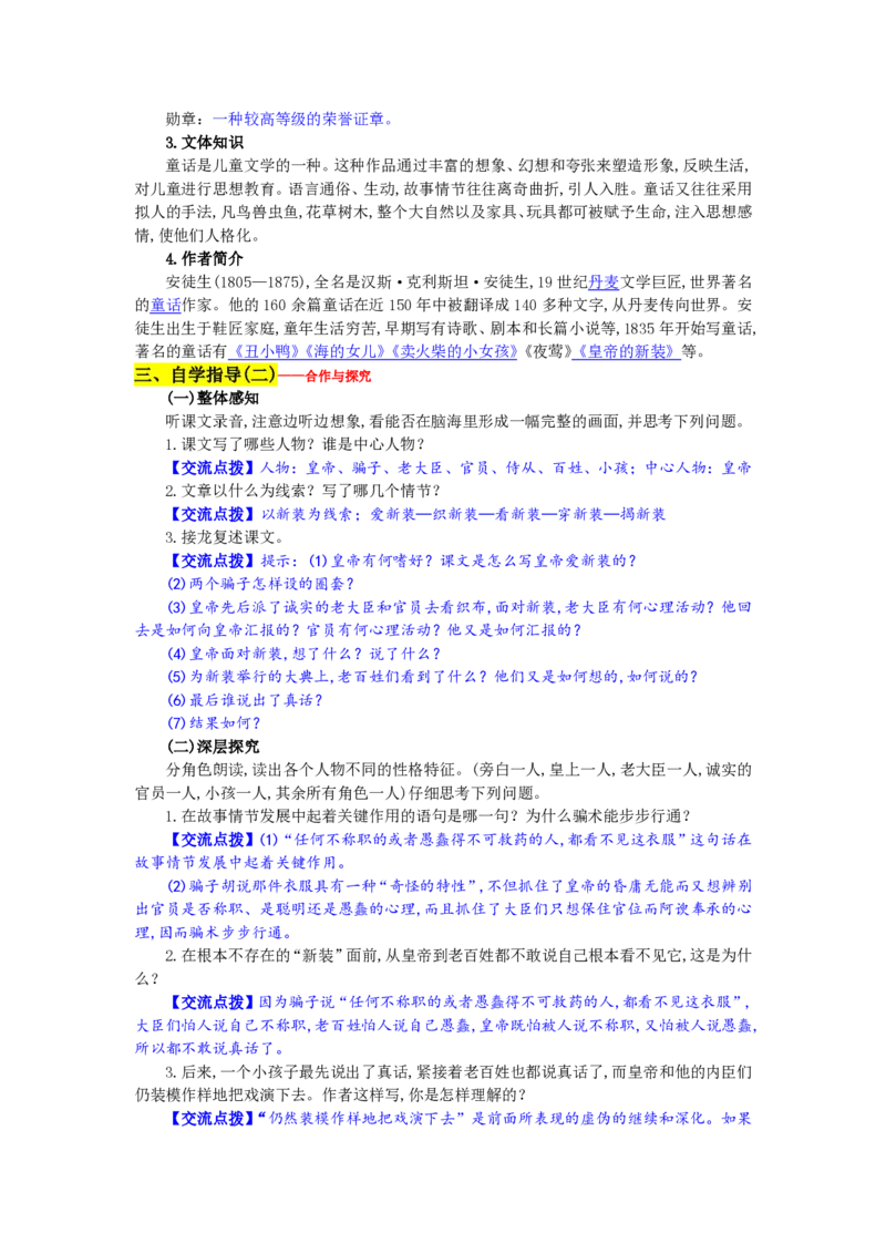 七年级上(1)_教资初高中_教资面试2025教资面试备考资料合集_教资面试资料合集_2025教资面试资料_25上教资面试-小学资料包_19教案：合集_初中学科全册教案_初中语文教案_另一版本