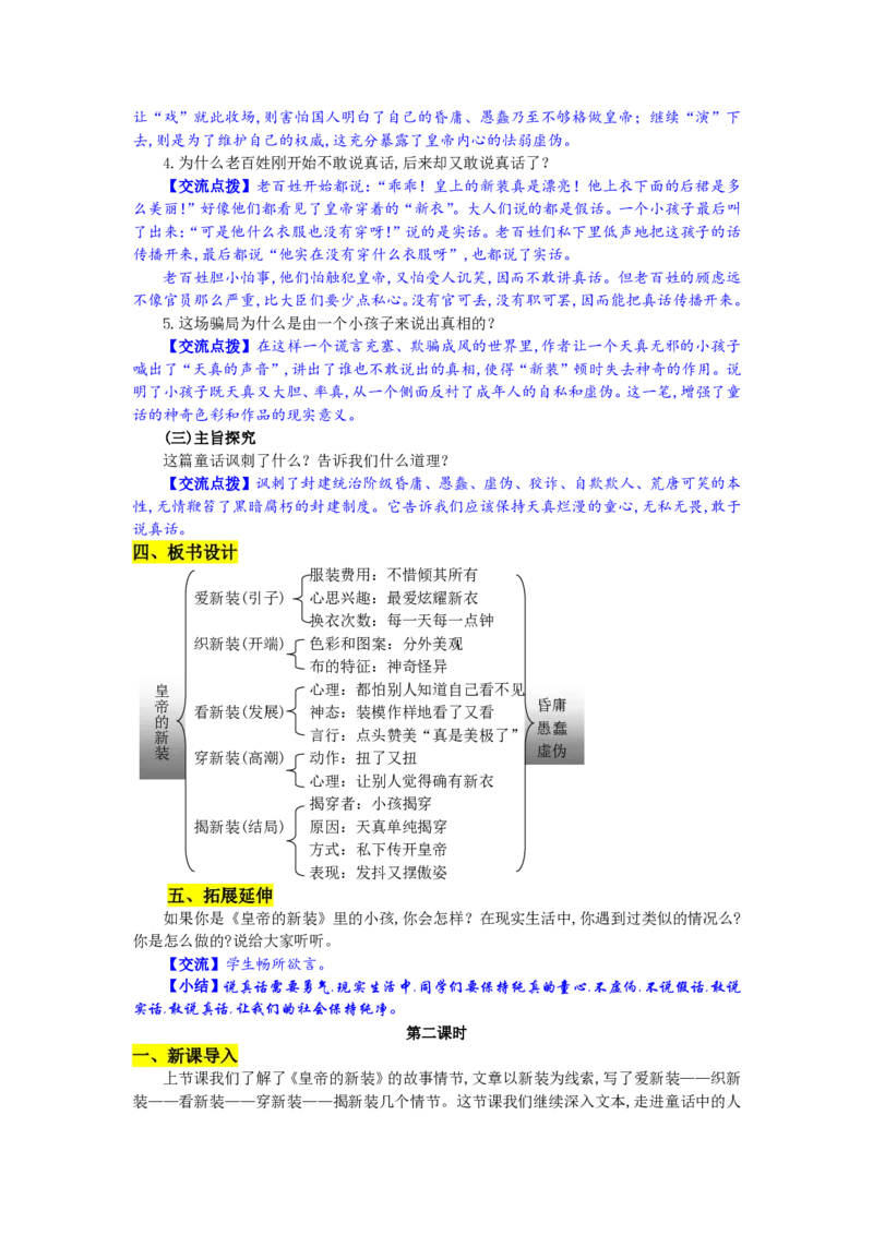 七年级上(1)_教资初高中_教资面试2025教资面试备考资料合集_教资面试资料合集_2025教资面试资料_25上教资面试-小学资料包_19教案：合集_初中学科全册教案_初中语文教案_另一版本