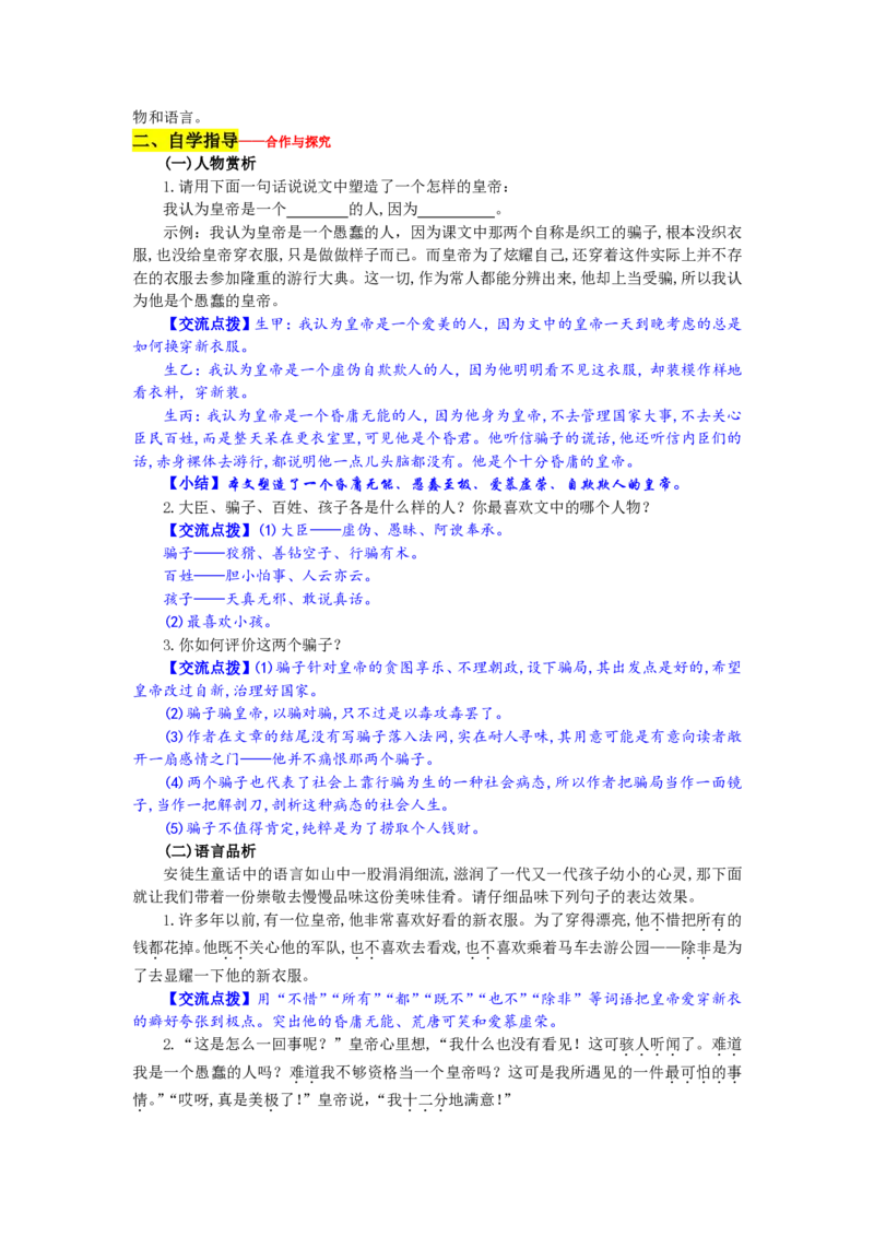 七年级上(1)_教资初高中_教资面试2025教资面试备考资料合集_教资面试资料合集_2025教资面试资料_25上教资面试-小学资料包_19教案：合集_初中学科全册教案_初中语文教案_另一版本