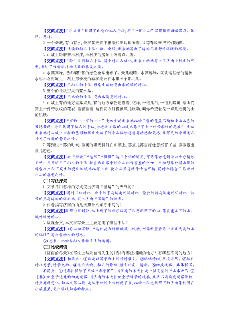 七年级上(1)_教资初高中_教资面试2025教资面试备考资料合集_教资面试资料合集_2025教资面试资料_25上教资面试-小学资料包_19教案：合集_初中学科全册教案_初中语文教案_另一版本