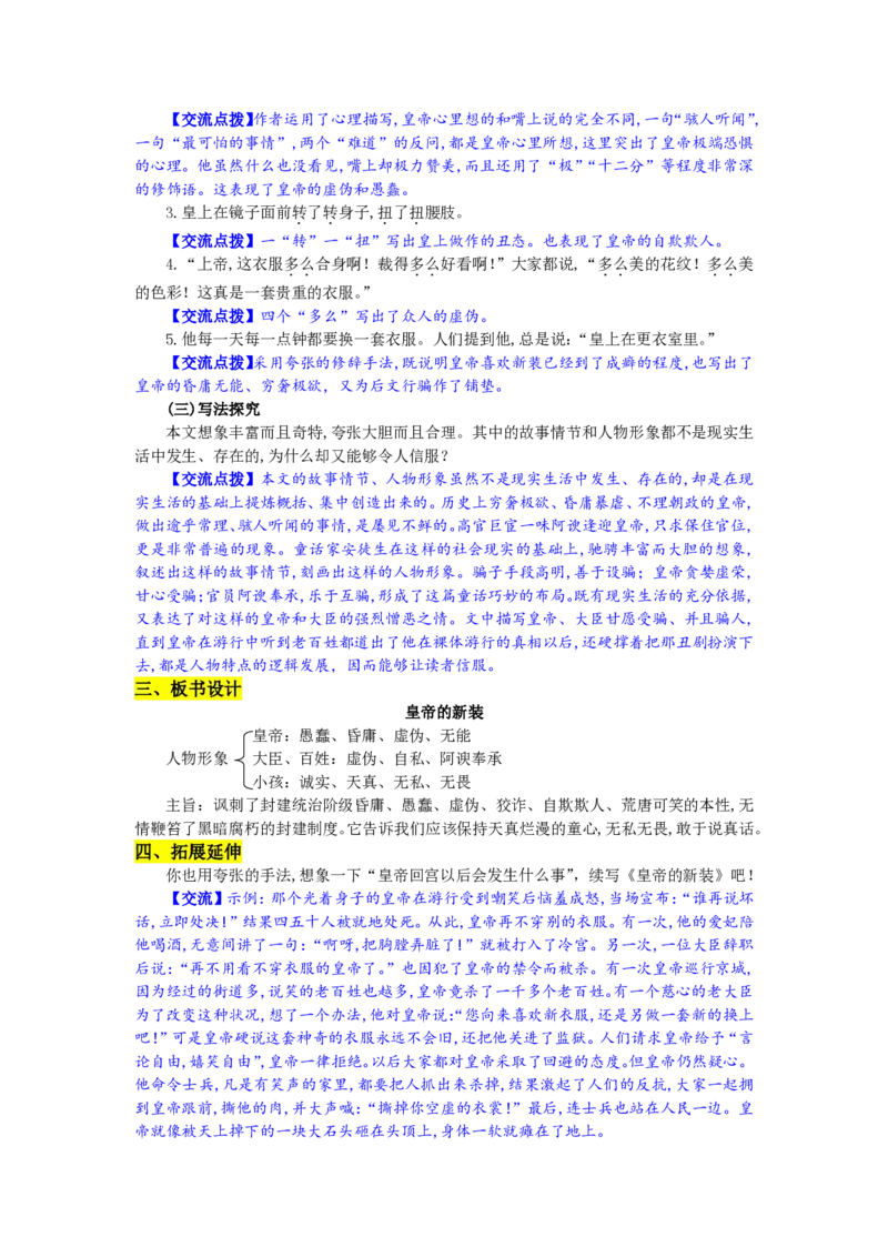 七年级上(1)_教资初高中_教资面试2025教资面试备考资料合集_教资面试资料合集_2025教资面试资料_25上教资面试-小学资料包_19教案：合集_初中学科全册教案_初中语文教案_另一版本