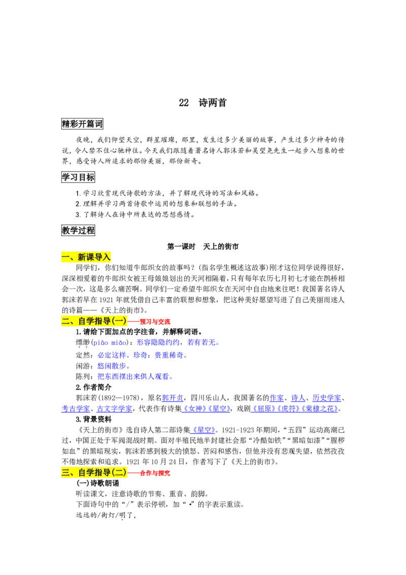 七年级上(1)_教资初高中_教资面试2025教资面试备考资料合集_教资面试资料合集_2025教资面试资料_25上教资面试-小学资料包_19教案：合集_初中学科全册教案_初中语文教案_另一版本