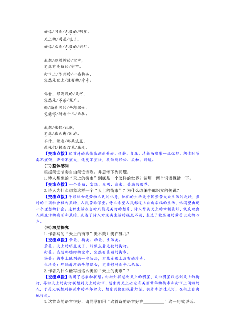 七年级上(1)_教资初高中_教资面试2025教资面试备考资料合集_教资面试资料合集_2025教资面试资料_25上教资面试-小学资料包_19教案：合集_初中学科全册教案_初中语文教案_另一版本