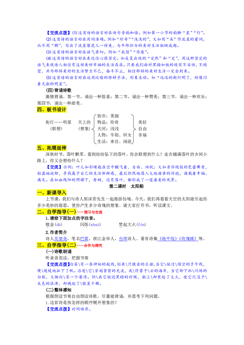 七年级上(1)_教资初高中_教资面试2025教资面试备考资料合集_教资面试资料合集_2025教资面试资料_25上教资面试-小学资料包_19教案：合集_初中学科全册教案_初中语文教案_另一版本