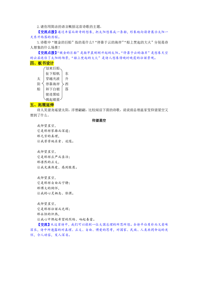 七年级上(1)_教资初高中_教资面试2025教资面试备考资料合集_教资面试资料合集_2025教资面试资料_25上教资面试-小学资料包_19教案：合集_初中学科全册教案_初中语文教案_另一版本