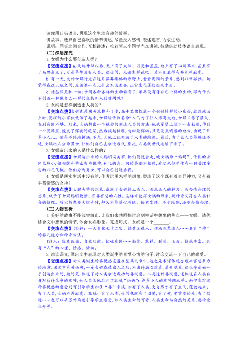 七年级上(1)_教资初高中_教资面试2025教资面试备考资料合集_教资面试资料合集_2025教资面试资料_25上教资面试-小学资料包_19教案：合集_初中学科全册教案_初中语文教案_另一版本