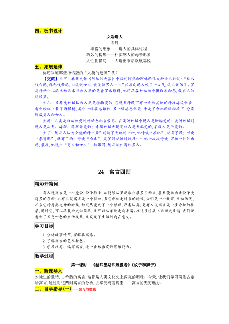七年级上(1)_教资初高中_教资面试2025教资面试备考资料合集_教资面试资料合集_2025教资面试资料_25上教资面试-小学资料包_19教案：合集_初中学科全册教案_初中语文教案_另一版本