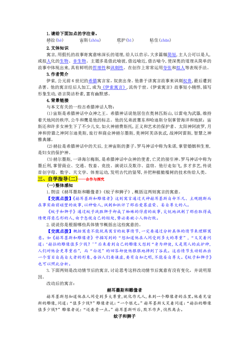 七年级上(1)_教资初高中_教资面试2025教资面试备考资料合集_教资面试资料合集_2025教资面试资料_25上教资面试-小学资料包_19教案：合集_初中学科全册教案_初中语文教案_另一版本