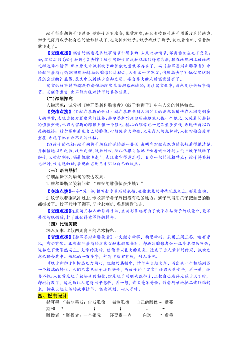 七年级上(1)_教资初高中_教资面试2025教资面试备考资料合集_教资面试资料合集_2025教资面试资料_25上教资面试-小学资料包_19教案：合集_初中学科全册教案_初中语文教案_另一版本