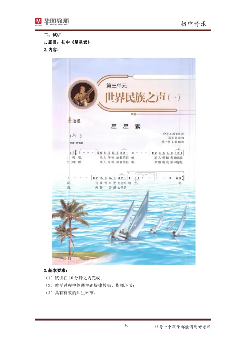 初中音乐更多资料加入._教资初高中_教资面试2025教资面试备考资料合集_教资面试资料合集_3、教资面试资料包大全_19中小学教师资格面试试库宝书_21年版本--赠送