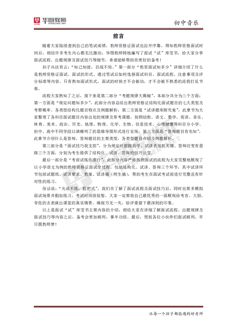 初中音乐更多资料加入._教资初高中_教资面试2025教资面试备考资料合集_教资面试资料合集_3、教资面试资料包大全_19中小学教师资格面试试库宝书_21年版本--赠送