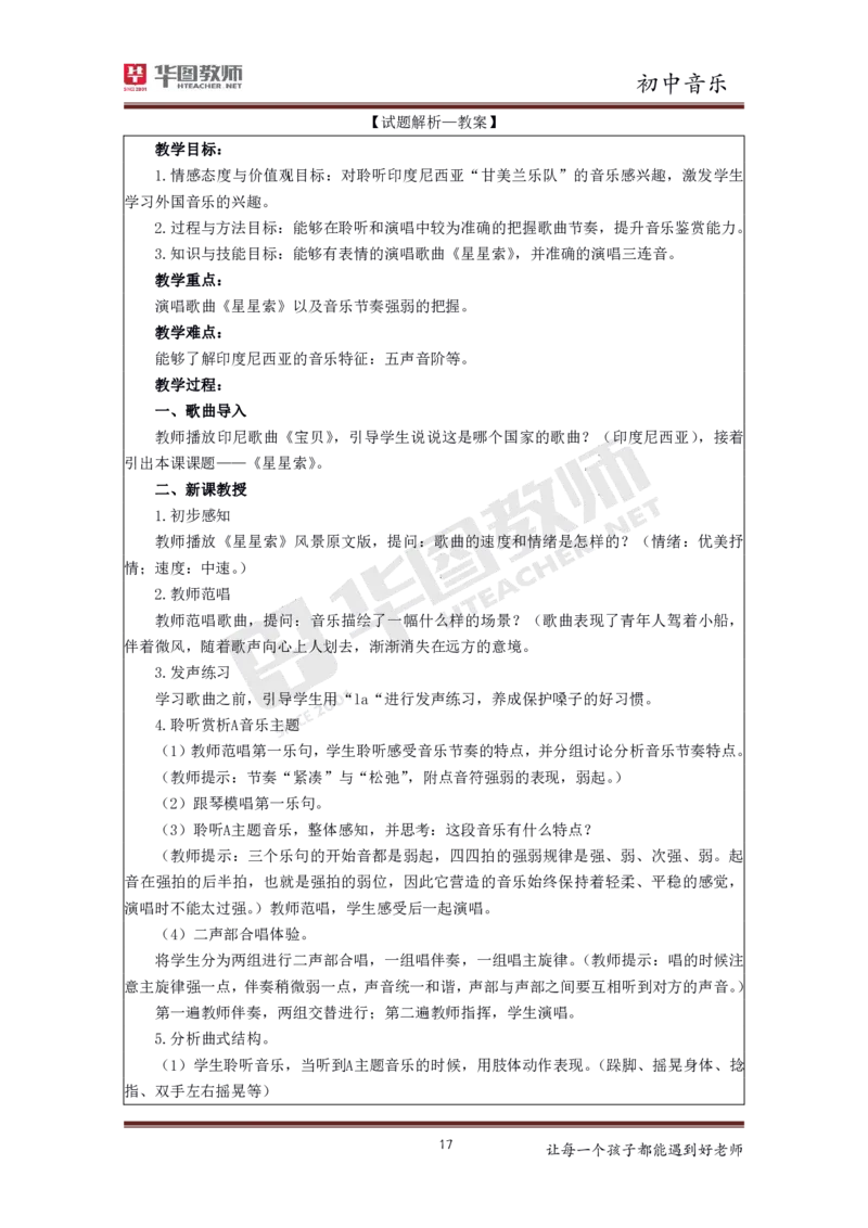 初中音乐更多资料加入._教资初高中_教资面试2025教资面试备考资料合集_教资面试资料合集_3、教资面试资料包大全_19中小学教师资格面试试库宝书_21年版本--赠送