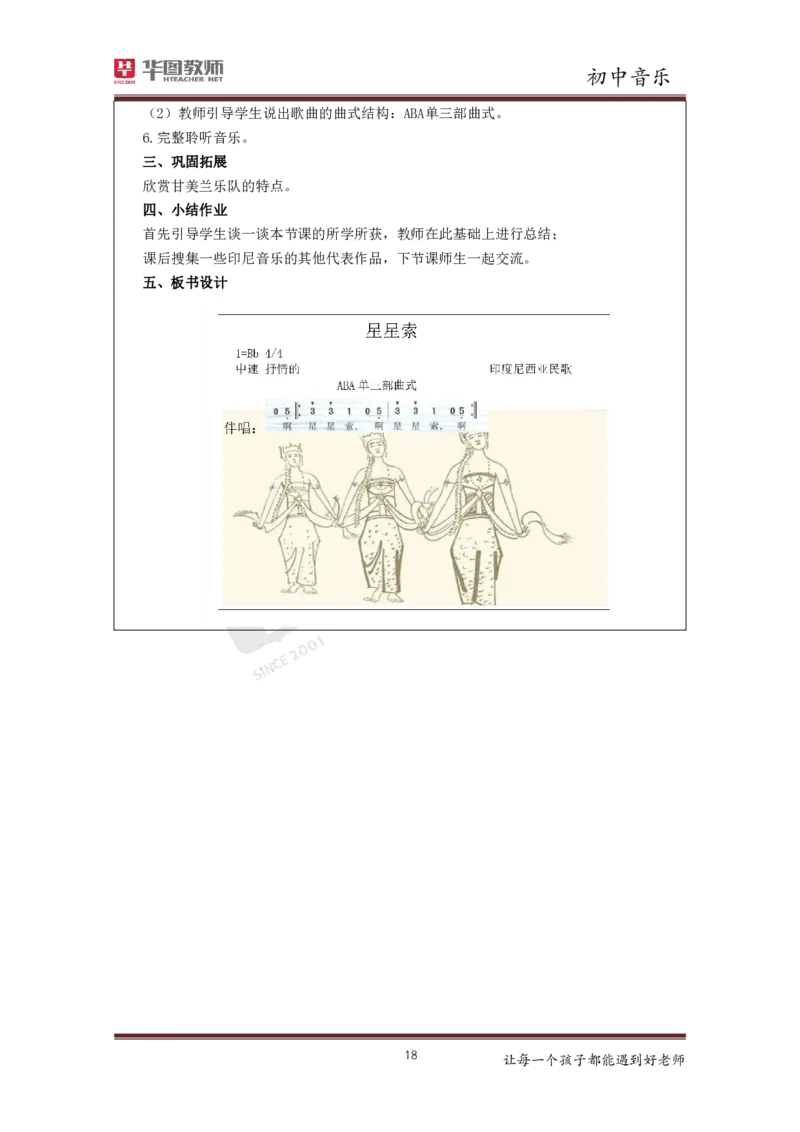 初中音乐更多资料加入._教资初高中_教资面试2025教资面试备考资料合集_教资面试资料合集_3、教资面试资料包大全_19中小学教师资格面试试库宝书_21年版本--赠送