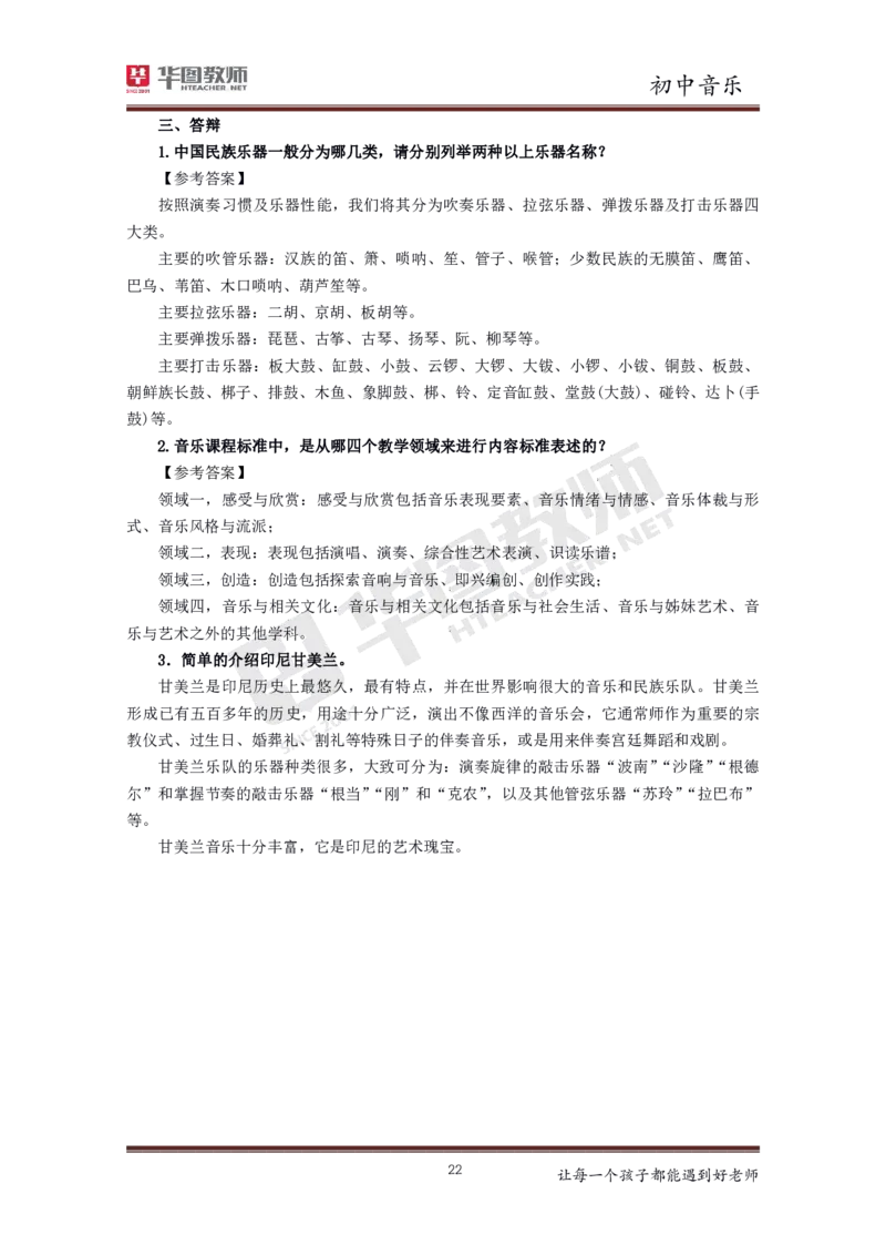 初中音乐更多资料加入._教资初高中_教资面试2025教资面试备考资料合集_教资面试资料合集_3、教资面试资料包大全_19中小学教师资格面试试库宝书_21年版本--赠送