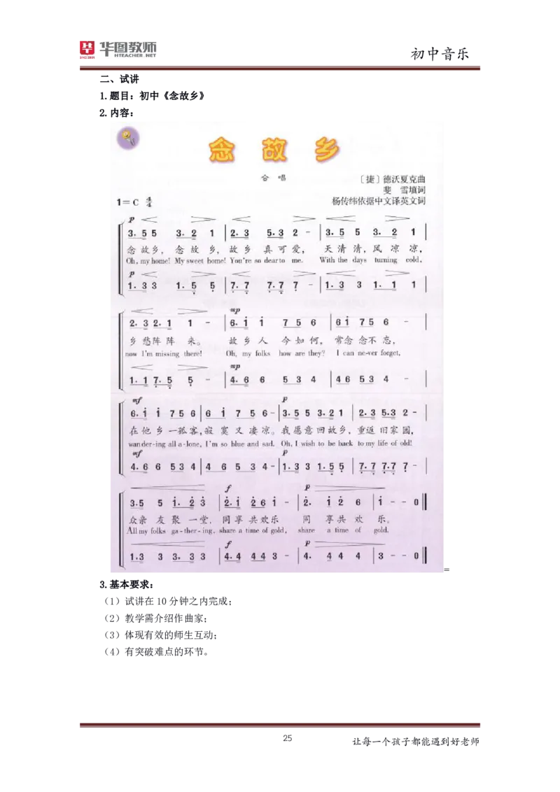 初中音乐更多资料加入._教资初高中_教资面试2025教资面试备考资料合集_教资面试资料合集_3、教资面试资料包大全_19中小学教师资格面试试库宝书_21年版本--赠送