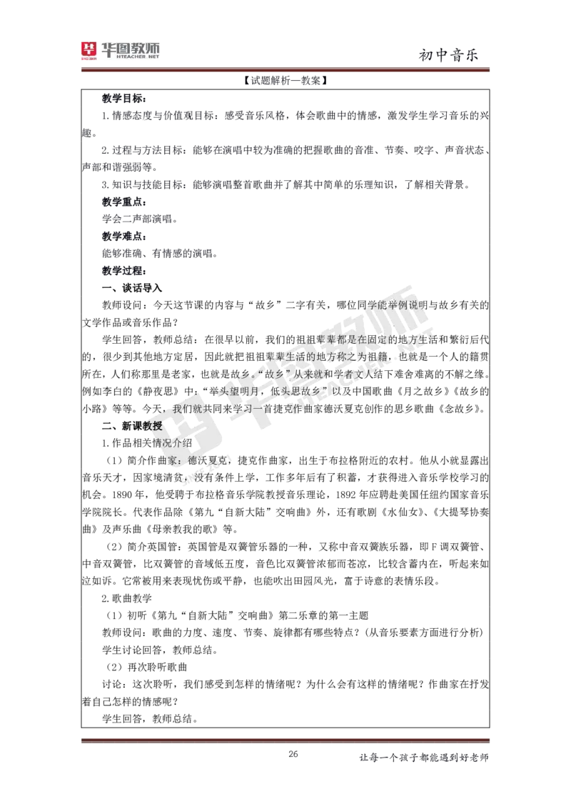 初中音乐更多资料加入._教资初高中_教资面试2025教资面试备考资料合集_教资面试资料合集_3、教资面试资料包大全_19中小学教师资格面试试库宝书_21年版本--赠送