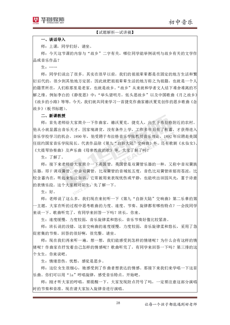 初中音乐更多资料加入._教资初高中_教资面试2025教资面试备考资料合集_教资面试资料合集_3、教资面试资料包大全_19中小学教师资格面试试库宝书_21年版本--赠送