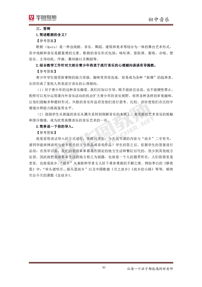 初中音乐更多资料加入._教资初高中_教资面试2025教资面试备考资料合集_教资面试资料合集_3、教资面试资料包大全_19中小学教师资格面试试库宝书_21年版本--赠送