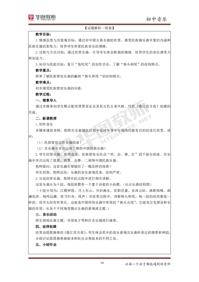 初中音乐更多资料加入._教资初高中_教资面试2025教资面试备考资料合集_教资面试资料合集_3、教资面试资料包大全_19中小学教师资格面试试库宝书_21年版本--赠送