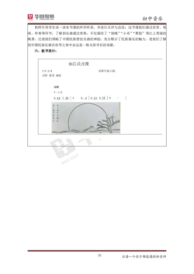 初中音乐更多资料加入._教资初高中_教资面试2025教资面试备考资料合集_教资面试资料合集_3、教资面试资料包大全_19中小学教师资格面试试库宝书_21年版本--赠送