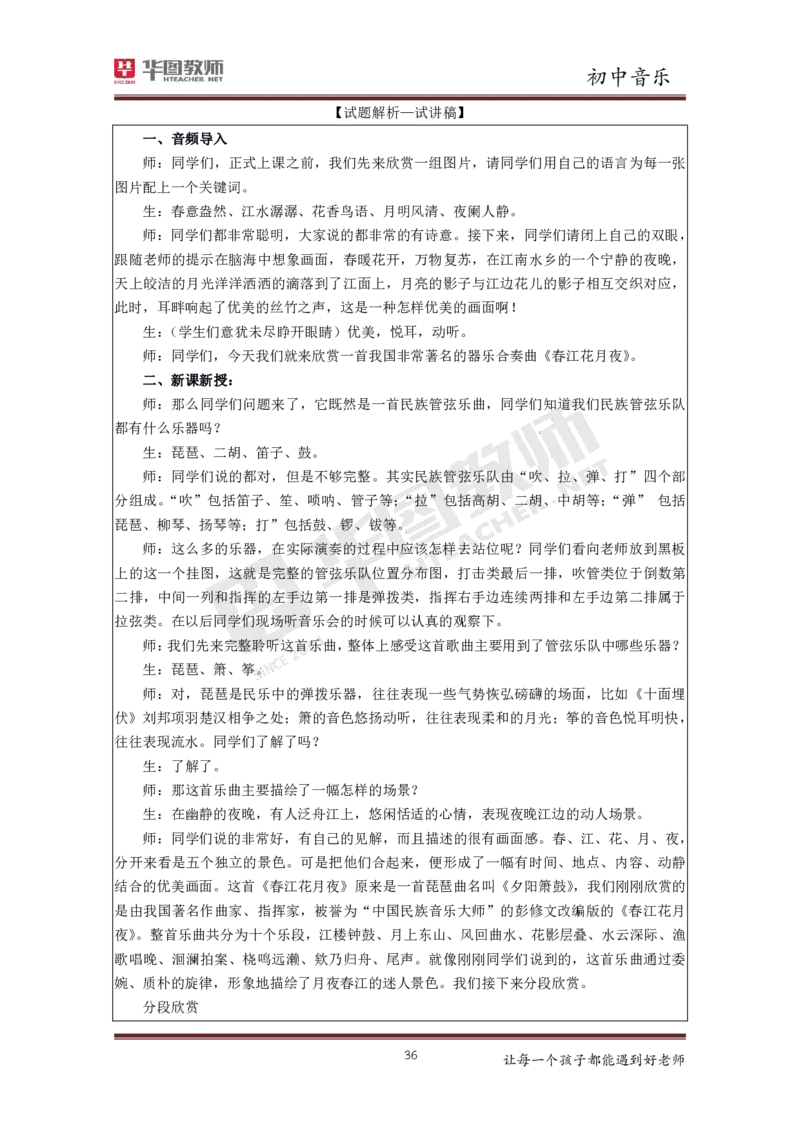 初中音乐更多资料加入._教资初高中_教资面试2025教资面试备考资料合集_教资面试资料合集_3、教资面试资料包大全_19中小学教师资格面试试库宝书_21年版本--赠送