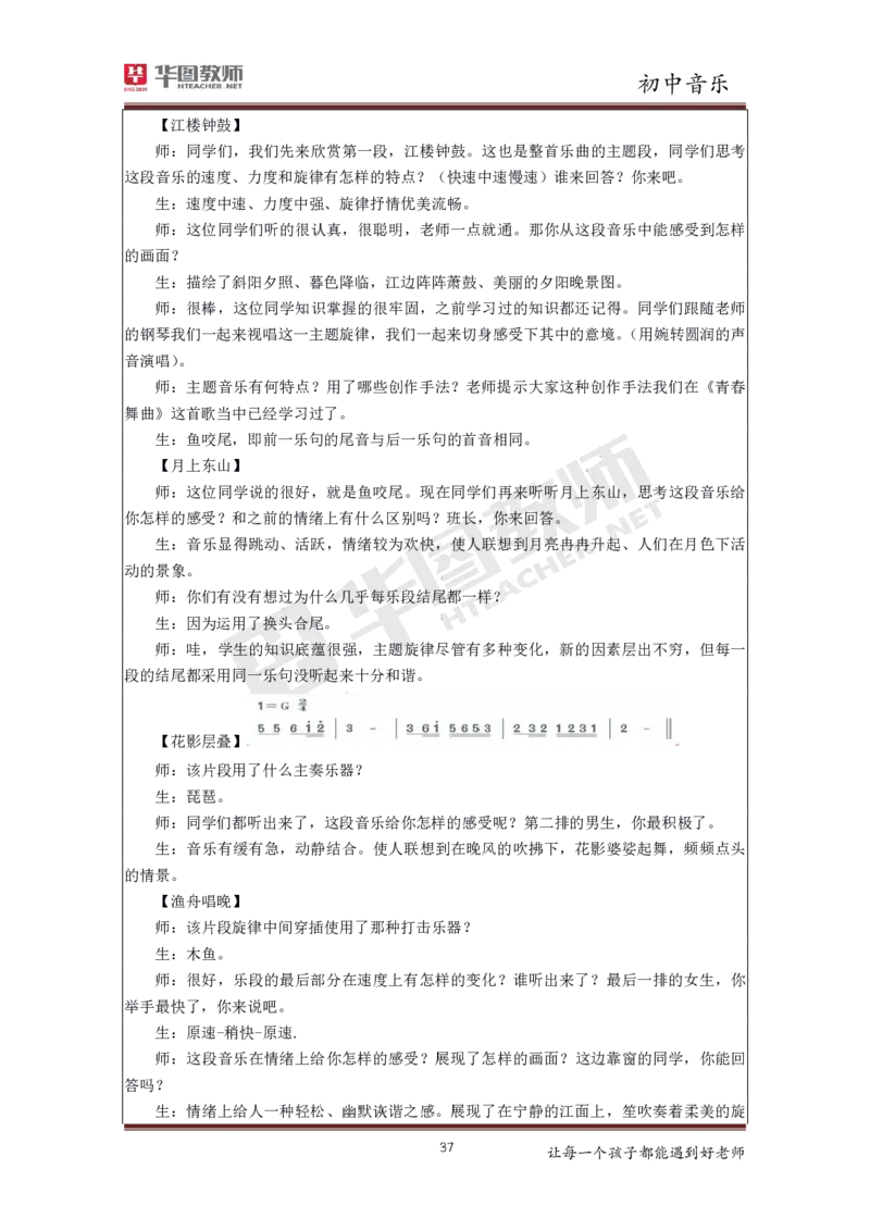 初中音乐更多资料加入._教资初高中_教资面试2025教资面试备考资料合集_教资面试资料合集_3、教资面试资料包大全_19中小学教师资格面试试库宝书_21年版本--赠送