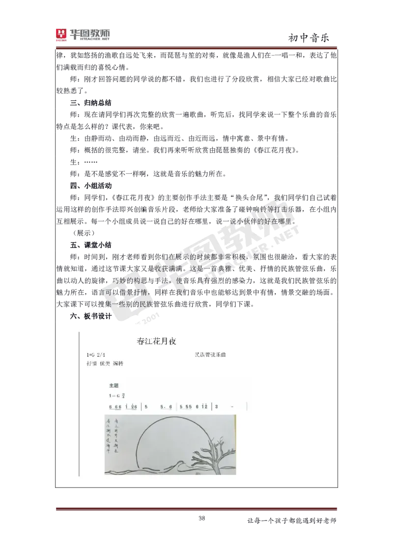 初中音乐更多资料加入._教资初高中_教资面试2025教资面试备考资料合集_教资面试资料合集_3、教资面试资料包大全_19中小学教师资格面试试库宝书_21年版本--赠送