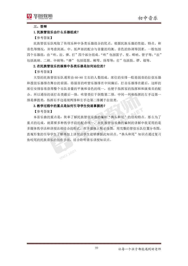 初中音乐更多资料加入._教资初高中_教资面试2025教资面试备考资料合集_教资面试资料合集_3、教资面试资料包大全_19中小学教师资格面试试库宝书_21年版本--赠送