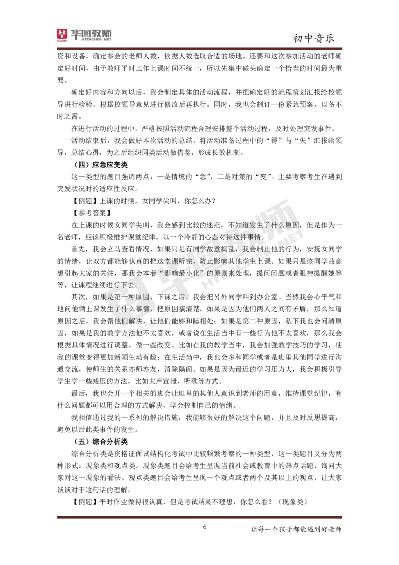 初中音乐更多资料加入._教资初高中_教资面试2025教资面试备考资料合集_教资面试资料合集_3、教资面试资料包大全_19中小学教师资格面试试库宝书_21年版本--赠送