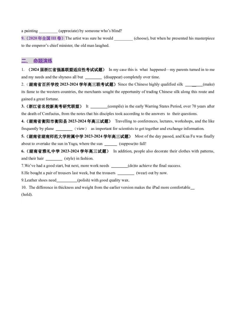 第17讲动词的语态（讲义）（原卷版）_3.2025英语总复习_2025年新高考资料_一轮复习_2025年高考英语一轮复习讲练测（新教材新高考，含2024年高考真题）_语法